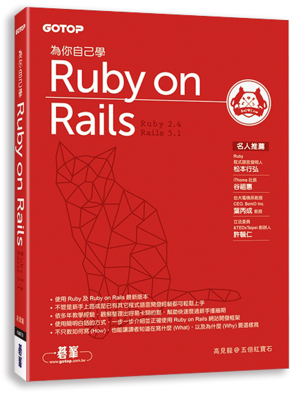 Ruby on Rails